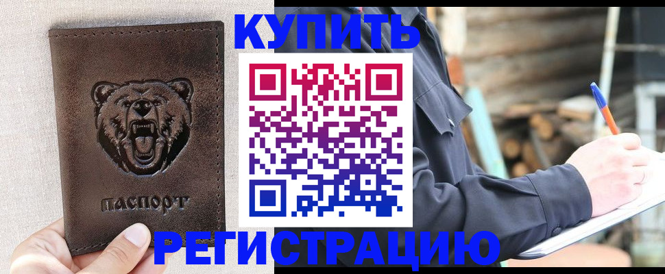 временная регистрация недорого в Пестово